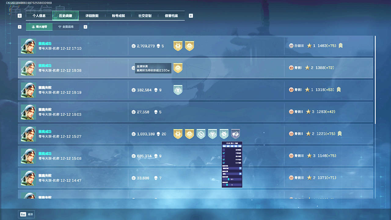 三角洲行动u8辅助菜单效果图