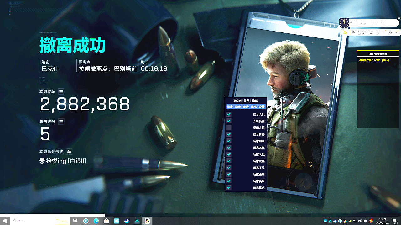 三角洲行动u8辅助菜单效果图