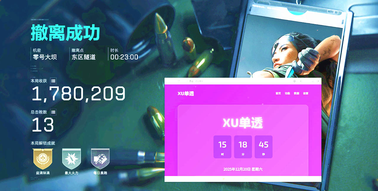 三角洲xu单板透视辅助效果图