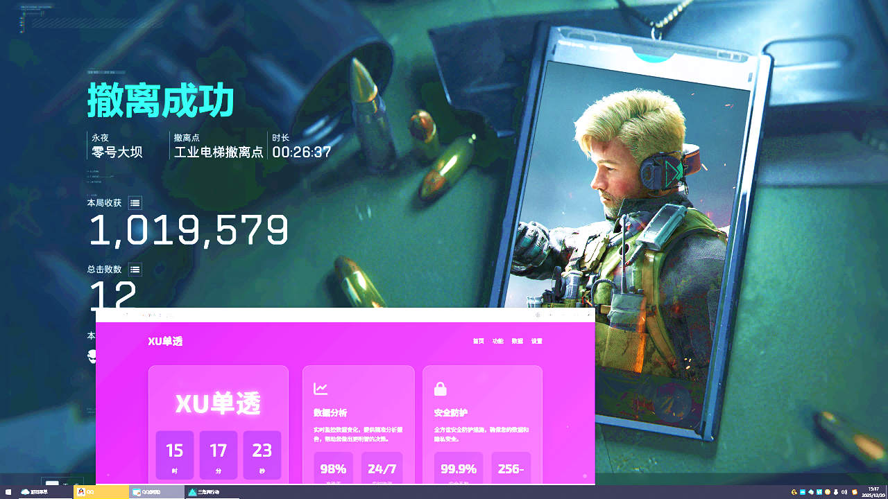 三角洲xu单板透视辅助效果图