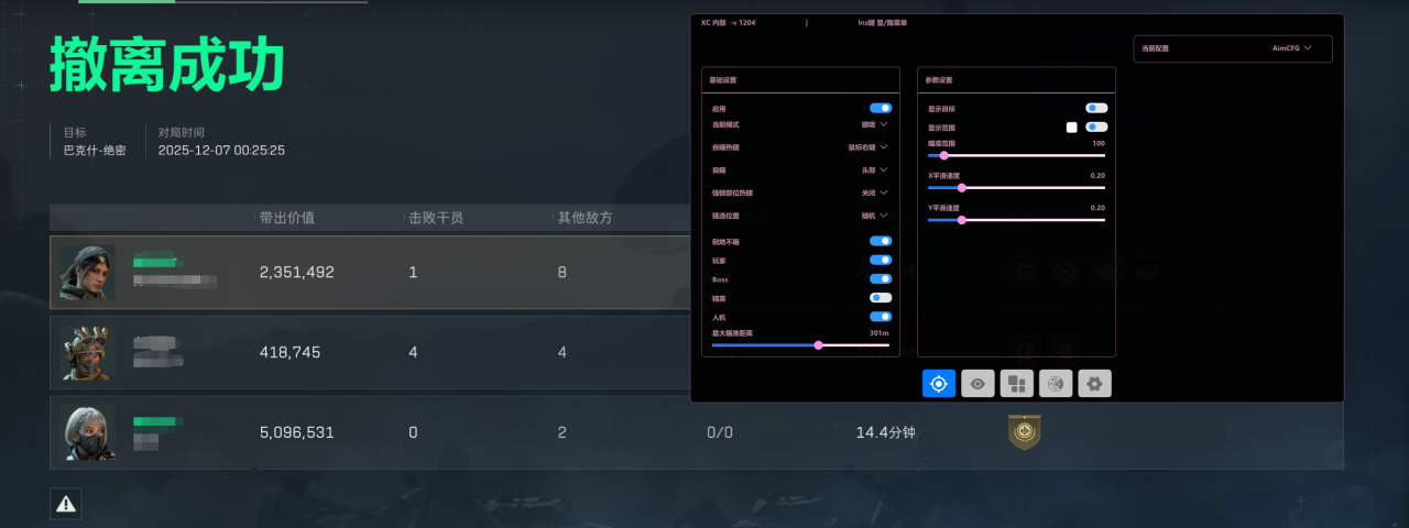 三角洲行动小草xc辅助菜单效果图