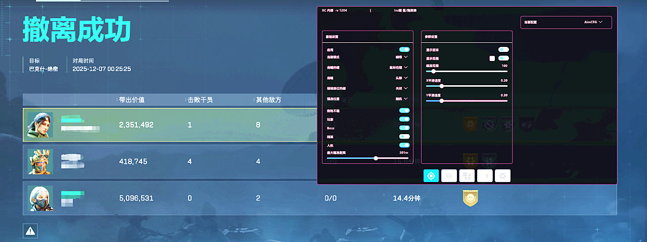三角洲行动小草xc辅助菜单效果图