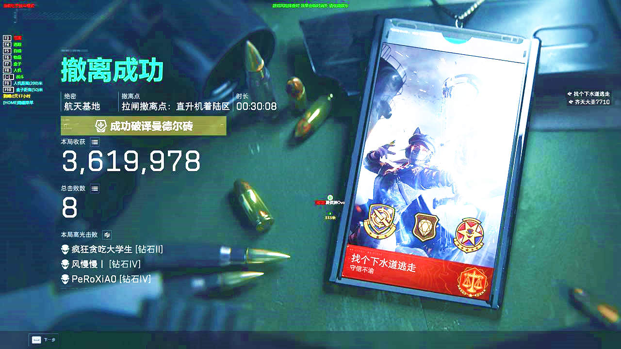 三角洲行动MH辅助效果图