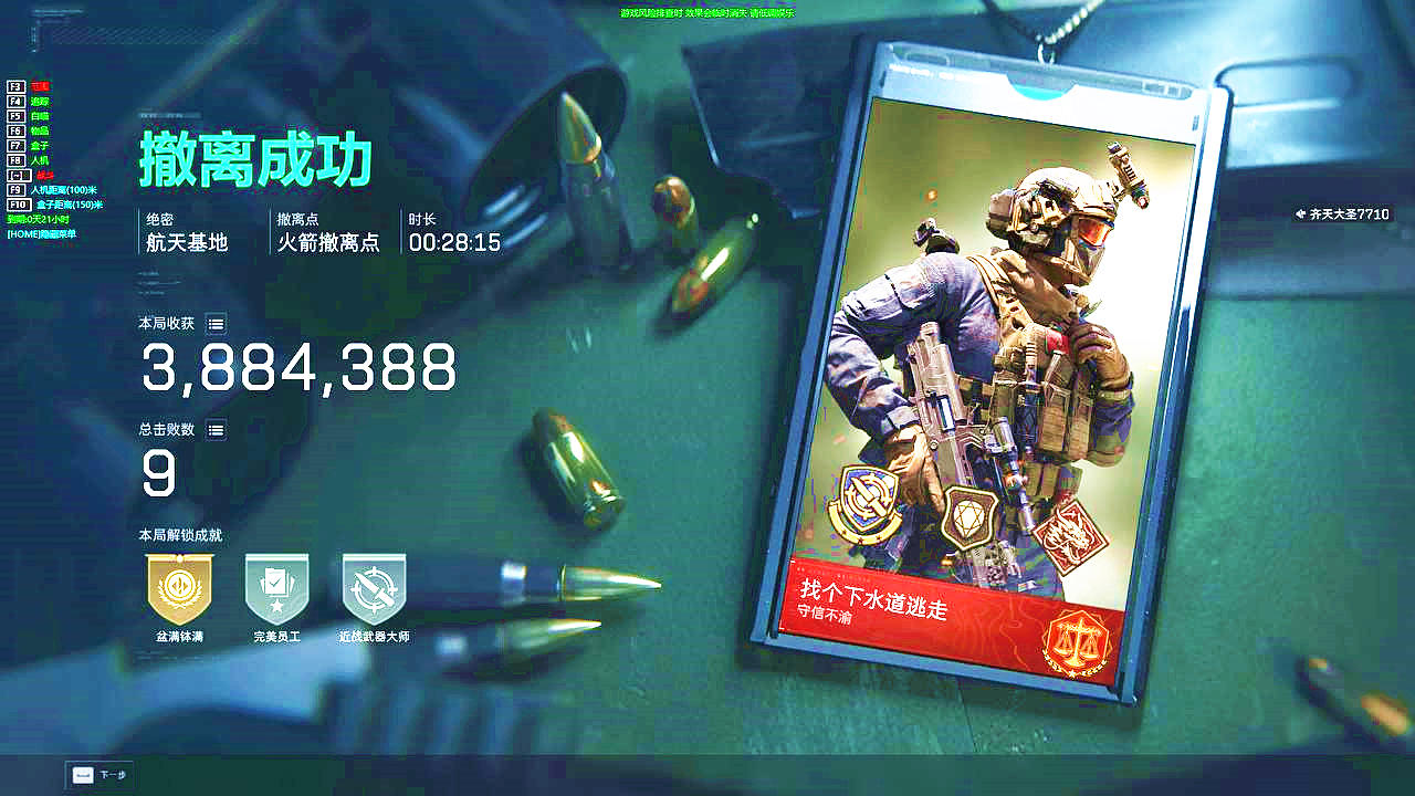 三角洲行动MH辅助效果图