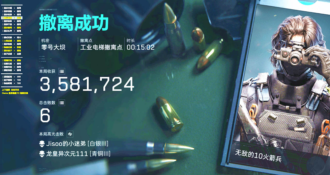 三角洲行动辅助效果图