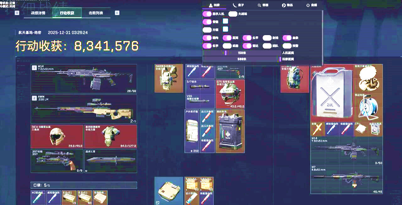 三角洲行动紫云辅助效果图