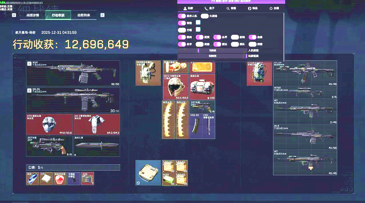 三角洲行动紫云辅助效果图