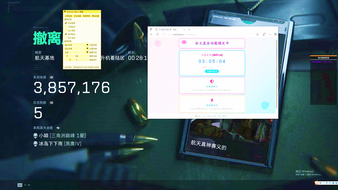 三角洲行动辅助效果图
