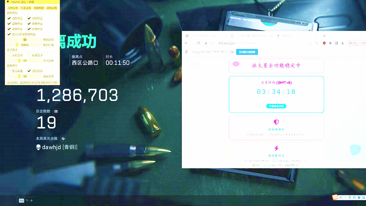 三角洲行动辅助效果图