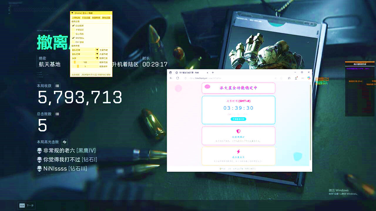 三角洲行动辅助效果图
