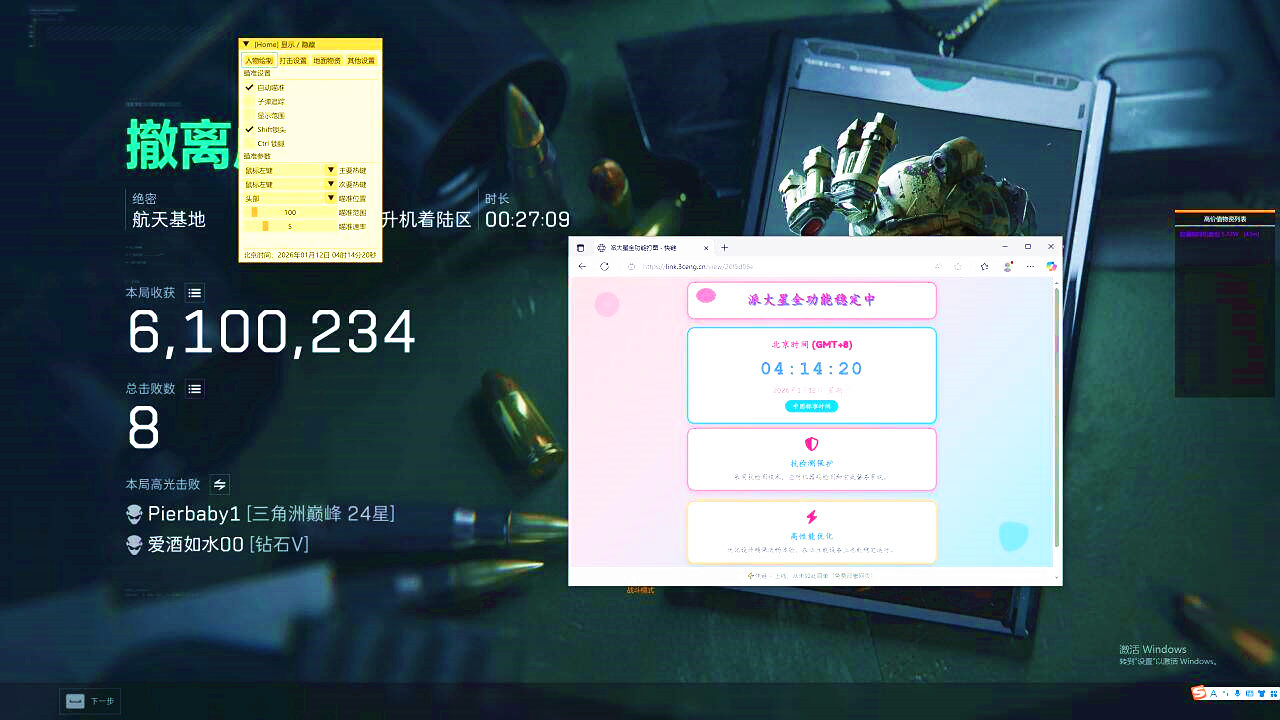 三角洲行动辅助效果图