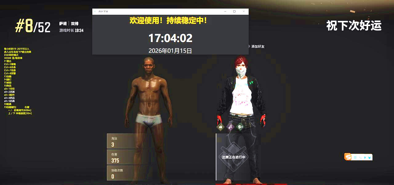 绝地求生元神辅助效果图